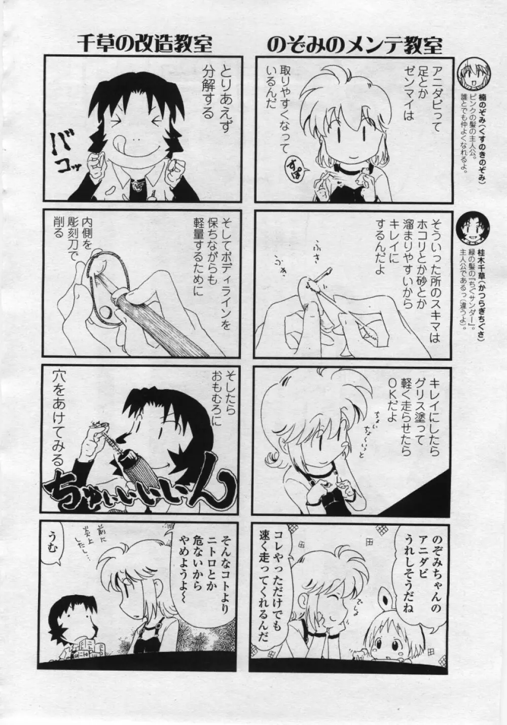 COMICペンギンクラブ 山賊版 2006年05月号 Page.190