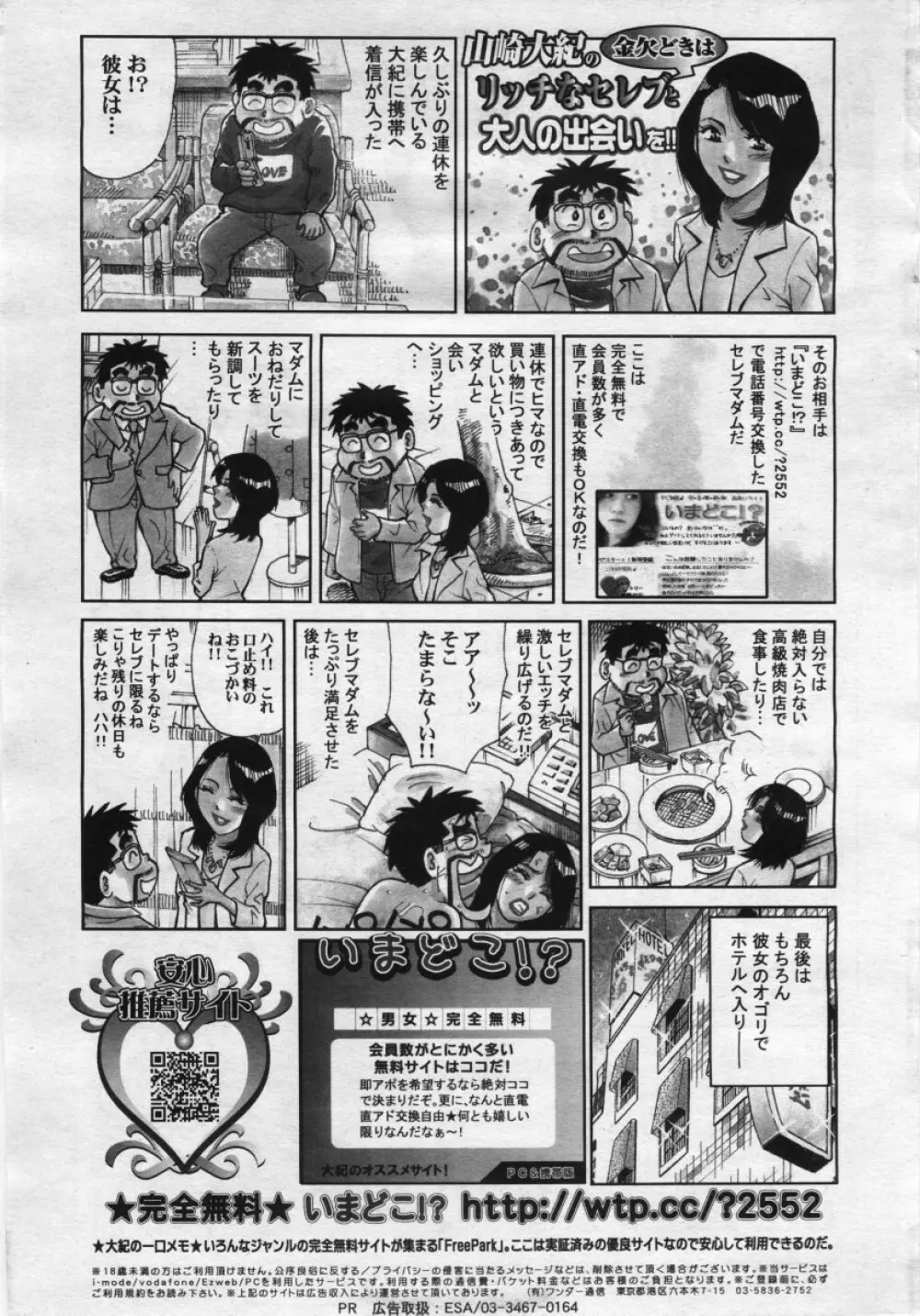 COMICペンギンクラブ 山賊版 2006年05月号 Page.195