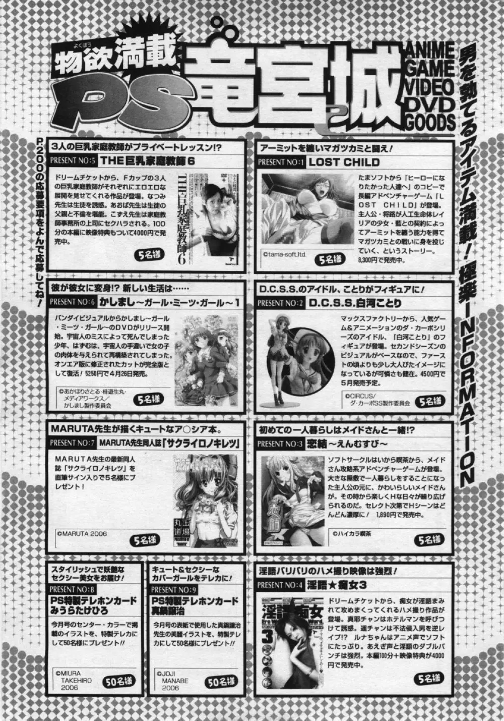 COMICペンギンクラブ 山賊版 2006年05月号 Page.199