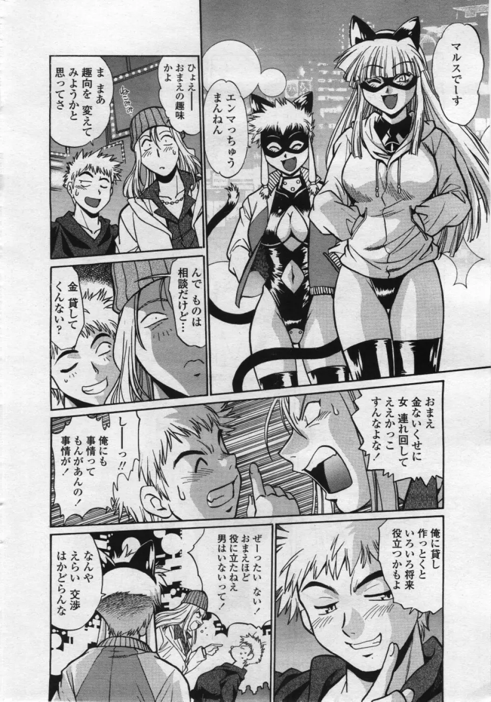 COMICペンギンクラブ 山賊版 2006年05月号 Page.22