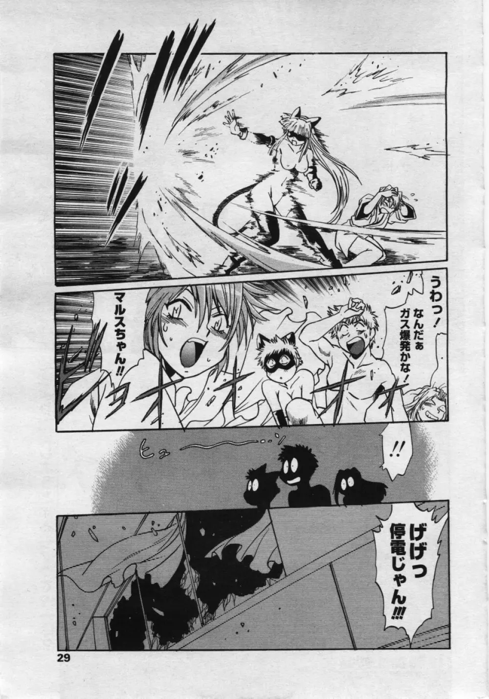 COMICペンギンクラブ 山賊版 2006年05月号 Page.29