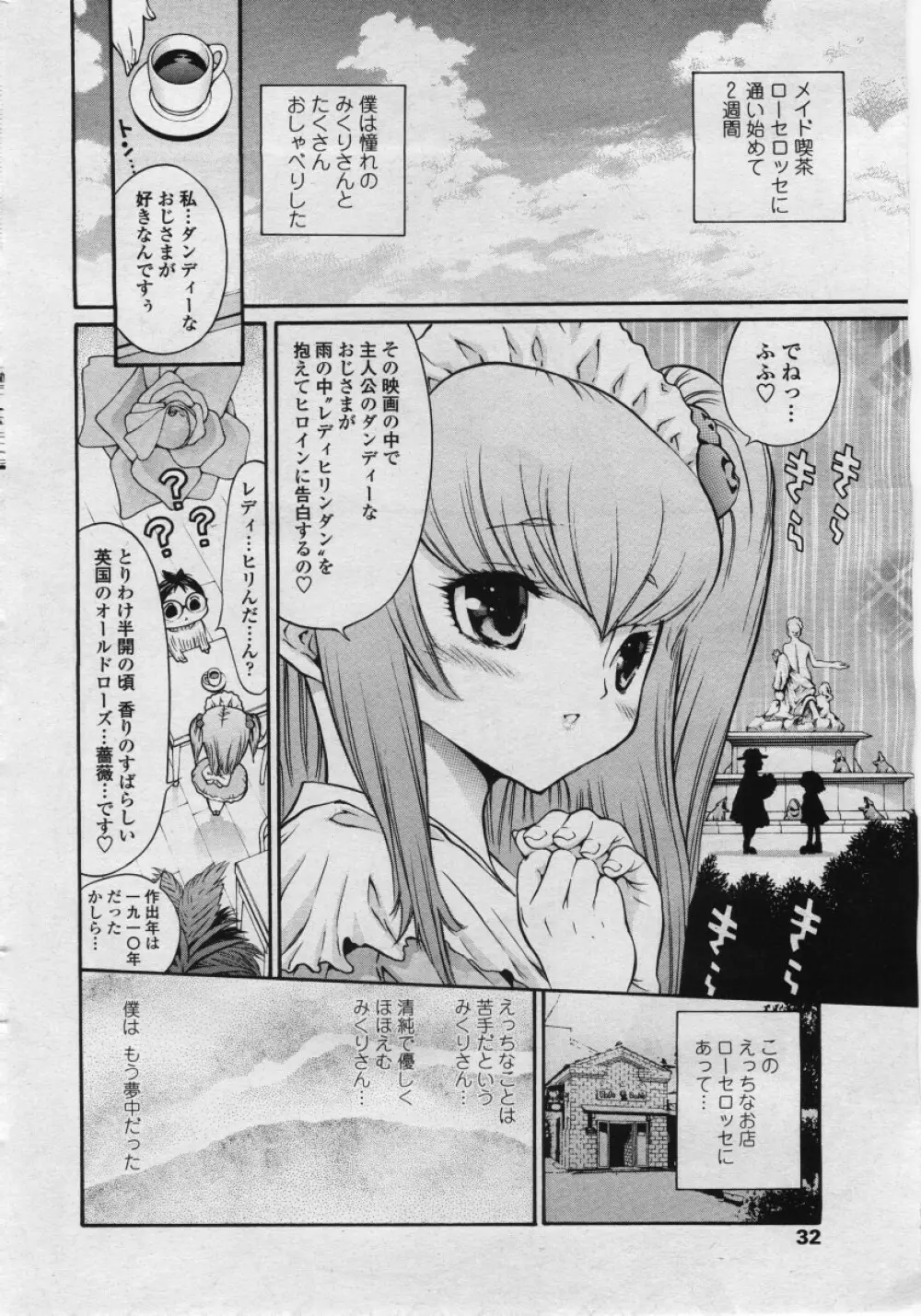 COMICペンギンクラブ 山賊版 2006年05月号 Page.32