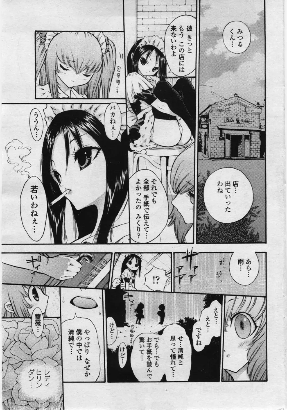 COMICペンギンクラブ 山賊版 2006年05月号 Page.45