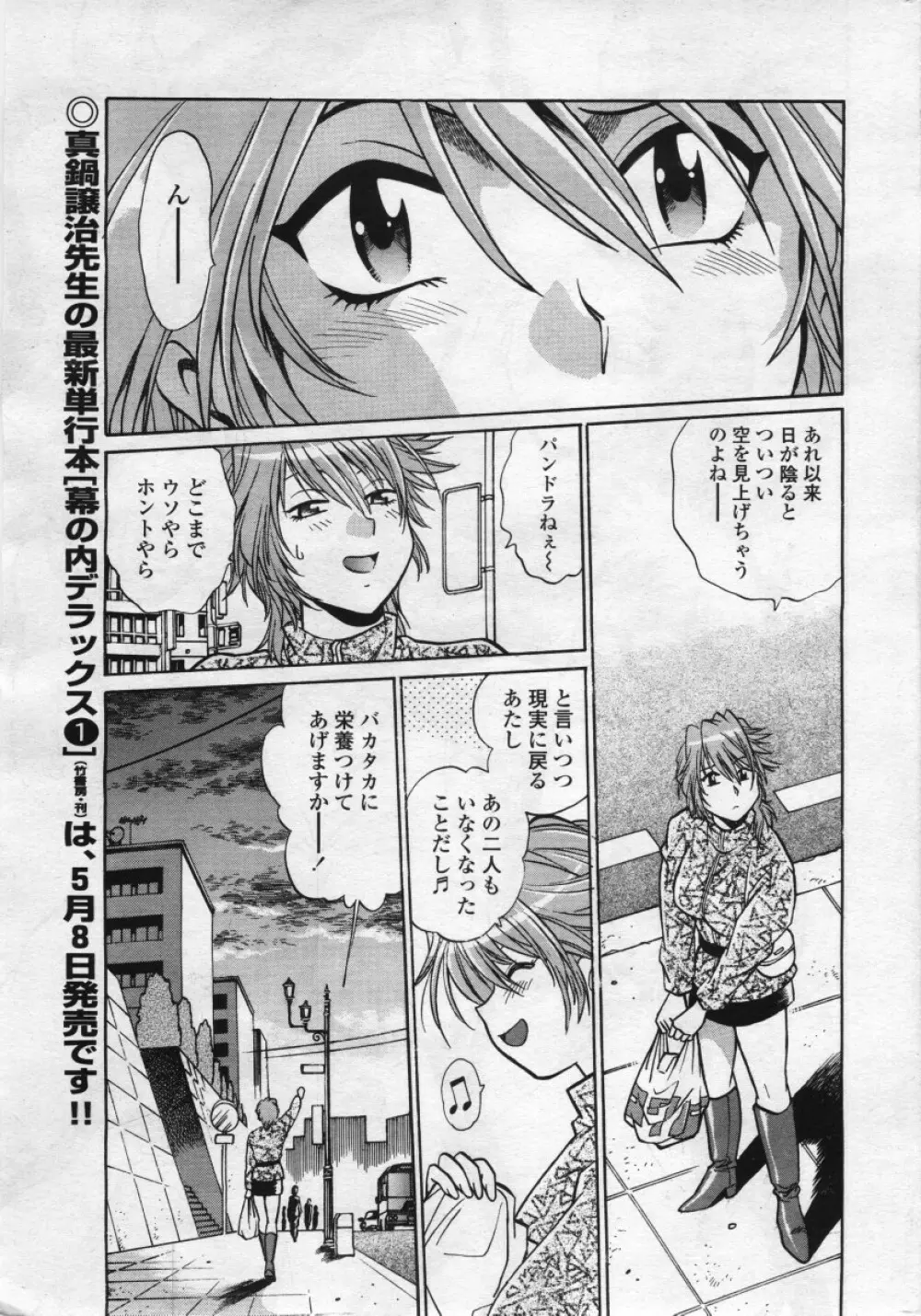 COMICペンギンクラブ 山賊版 2006年05月号 Page.7