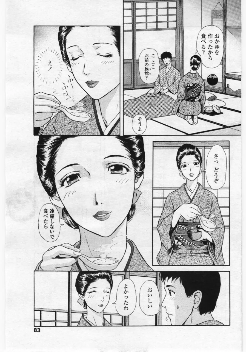 COMICペンギンクラブ 山賊版 2006年05月号 Page.83