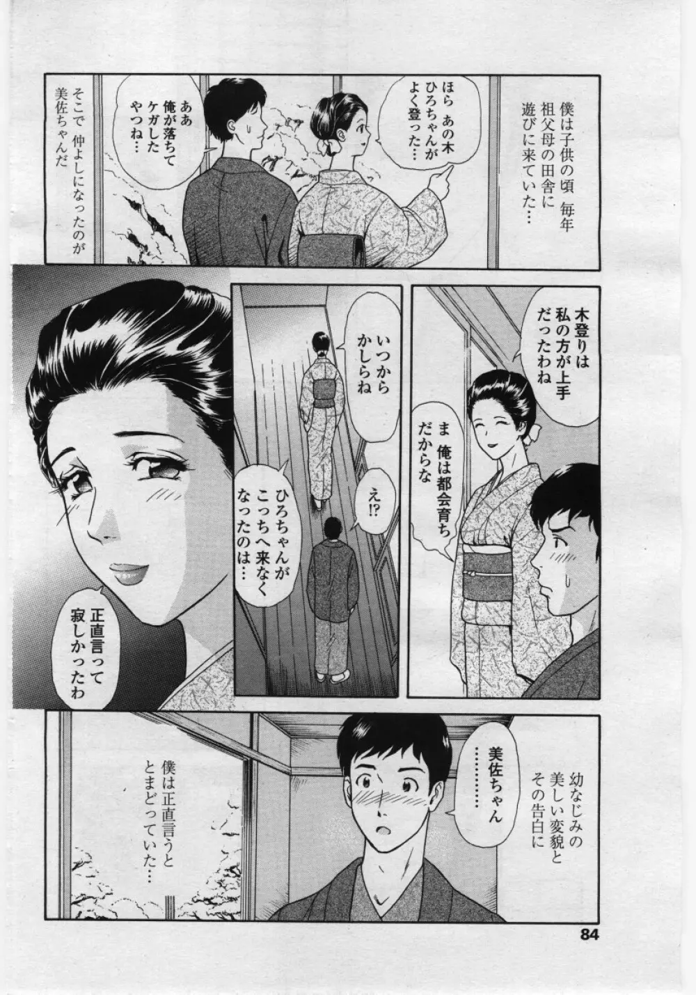 COMICペンギンクラブ 山賊版 2006年05月号 Page.84