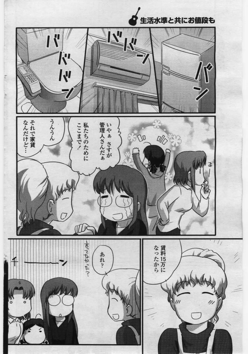 COMICペンギンクラブ 山賊版 2006年05月号 Page.96