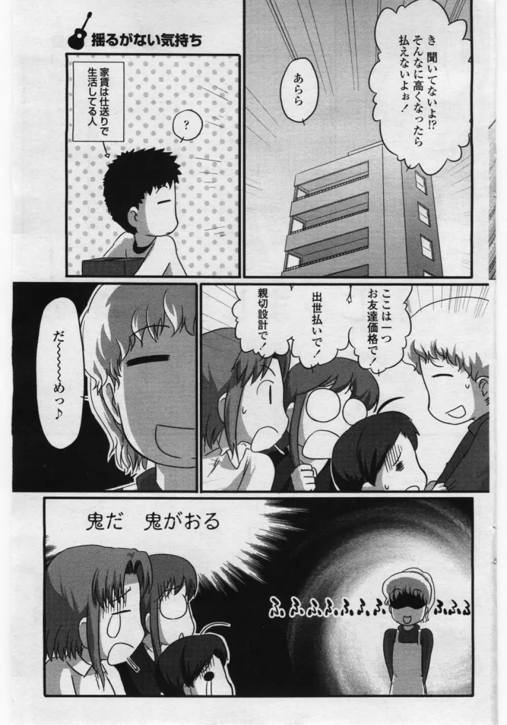 COMICペンギンクラブ 山賊版 2006年05月号 Page.97