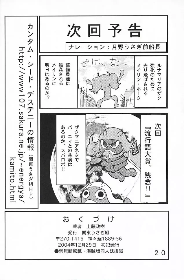 無重力ルナマリア Page.21