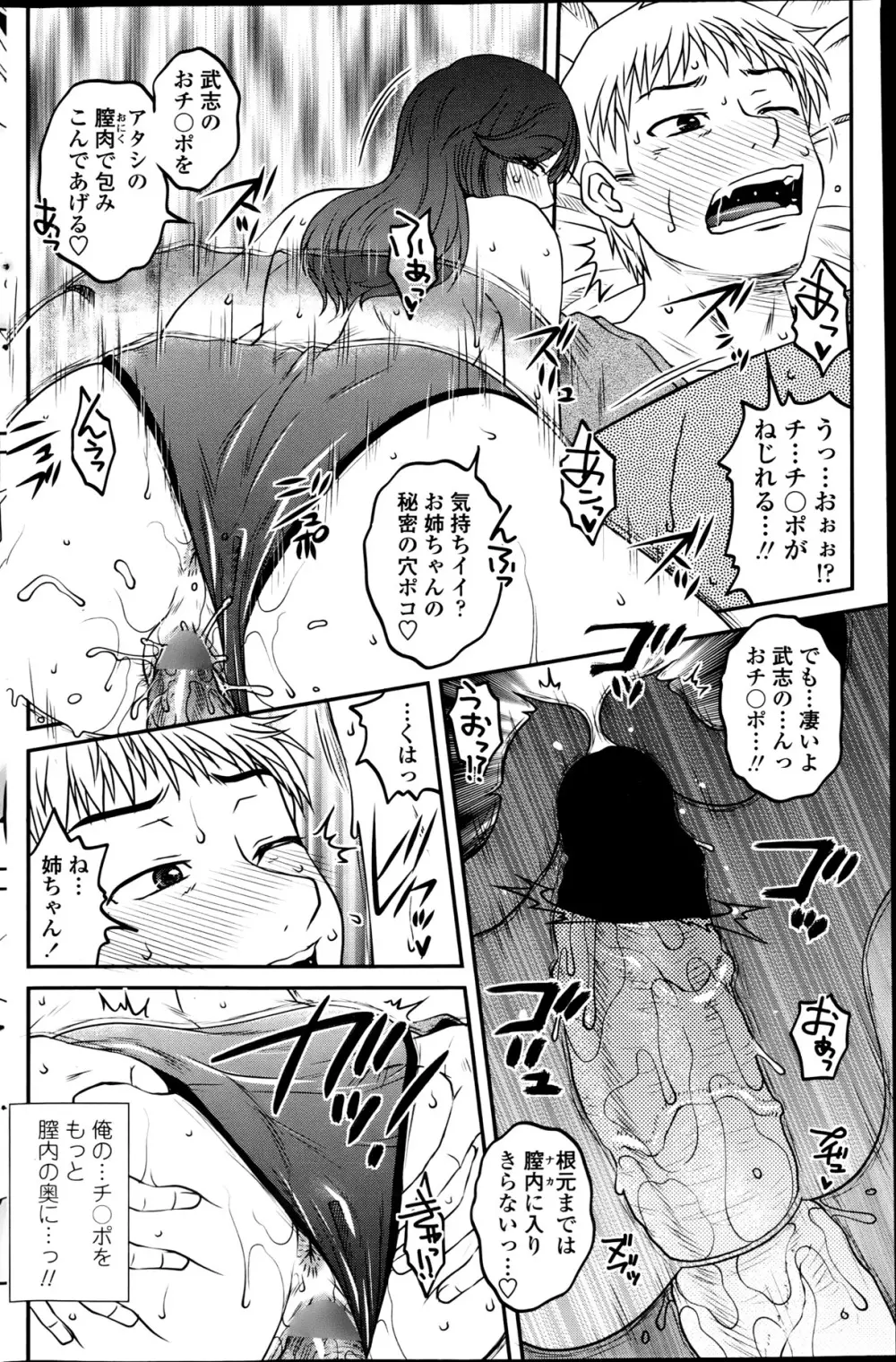 シスコンプレイ 第01-05話 Page.10