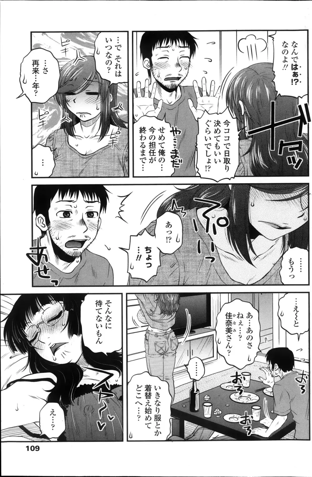 シスコンプレイ 第01-05話 Page.100