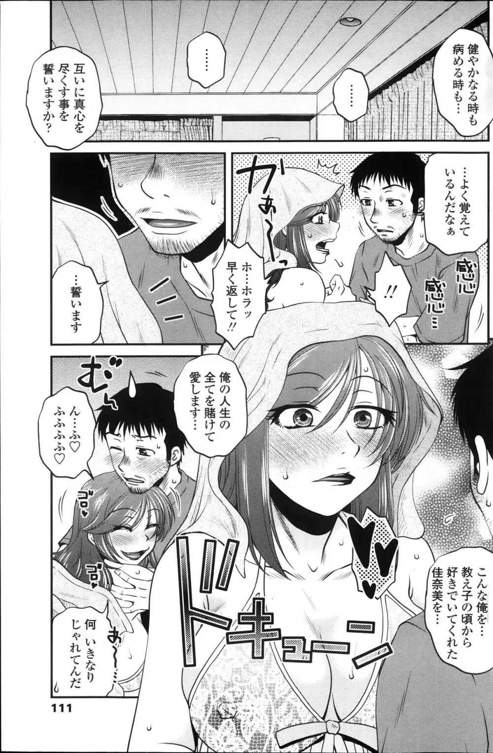 シスコンプレイ 第01-05話 Page.102