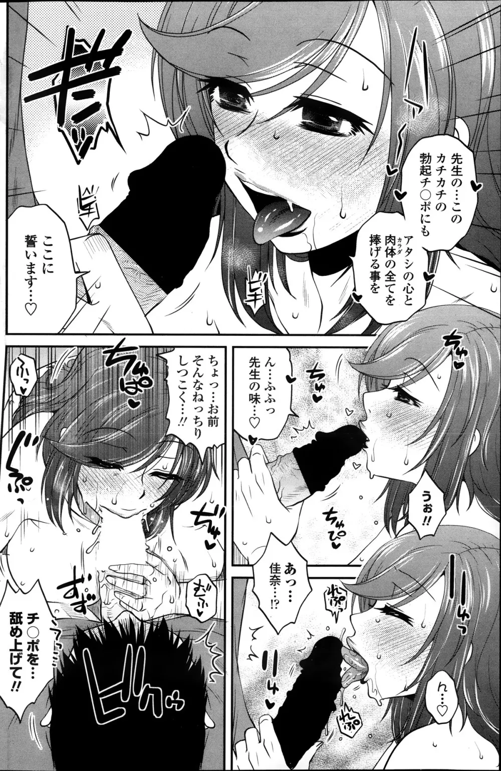 シスコンプレイ 第01-05話 Page.107