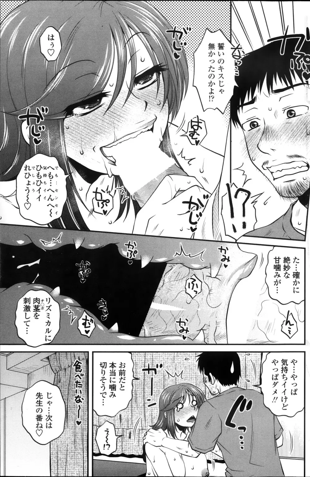 シスコンプレイ 第01-05話 Page.108