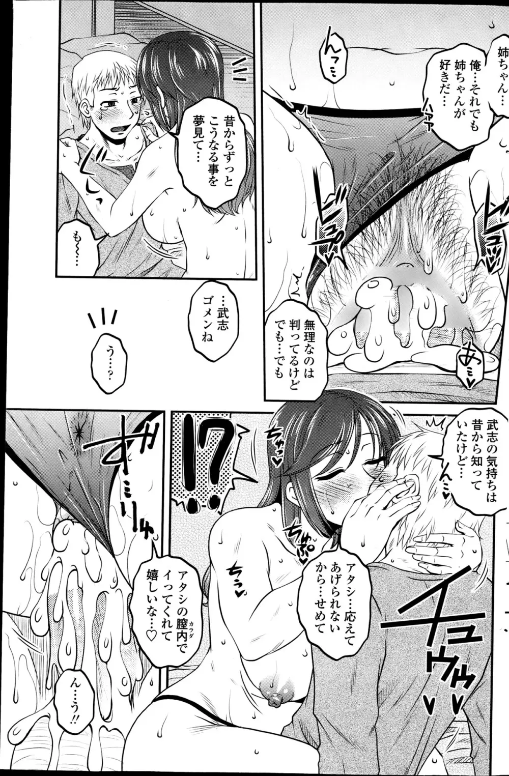シスコンプレイ 第01-05話 Page.15