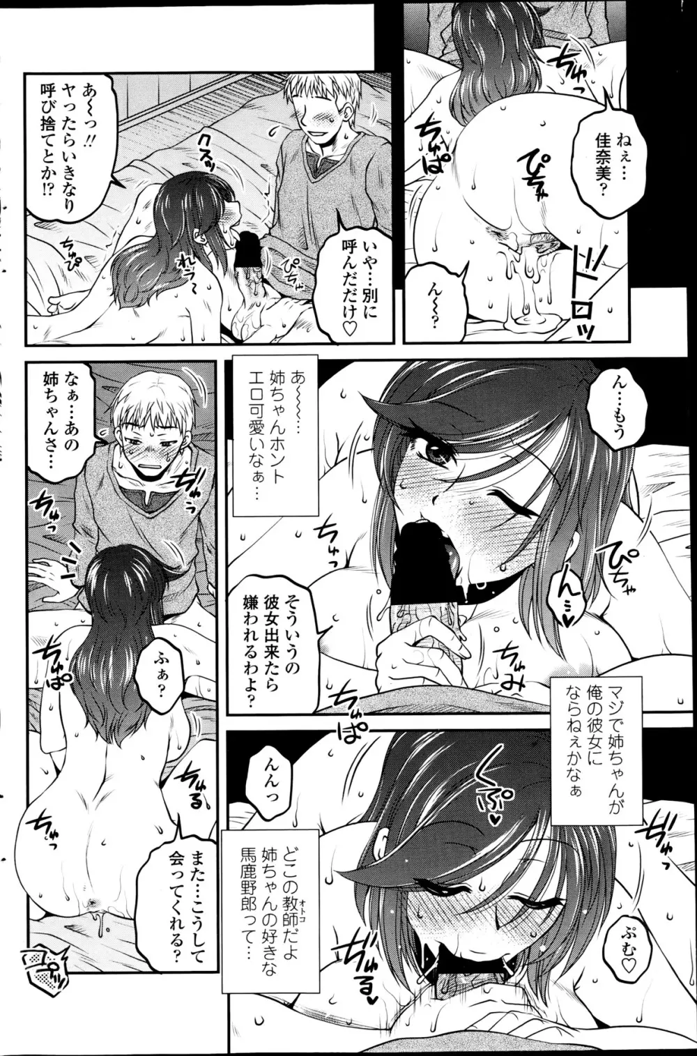 シスコンプレイ 第01-05話 Page.18