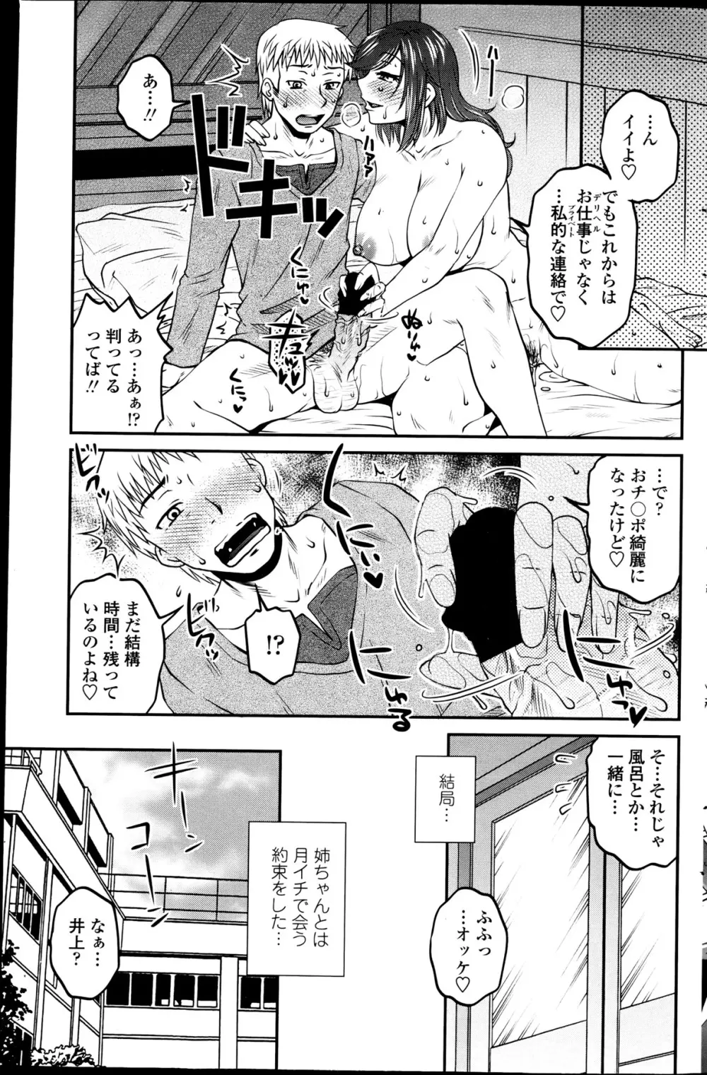 シスコンプレイ 第01-05話 Page.19