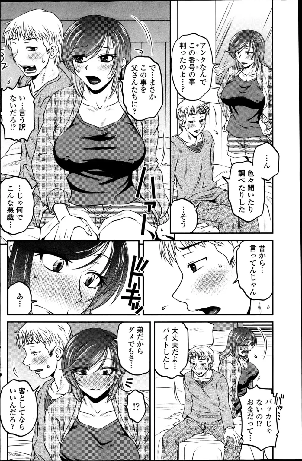 シスコンプレイ 第01-05話 Page.2