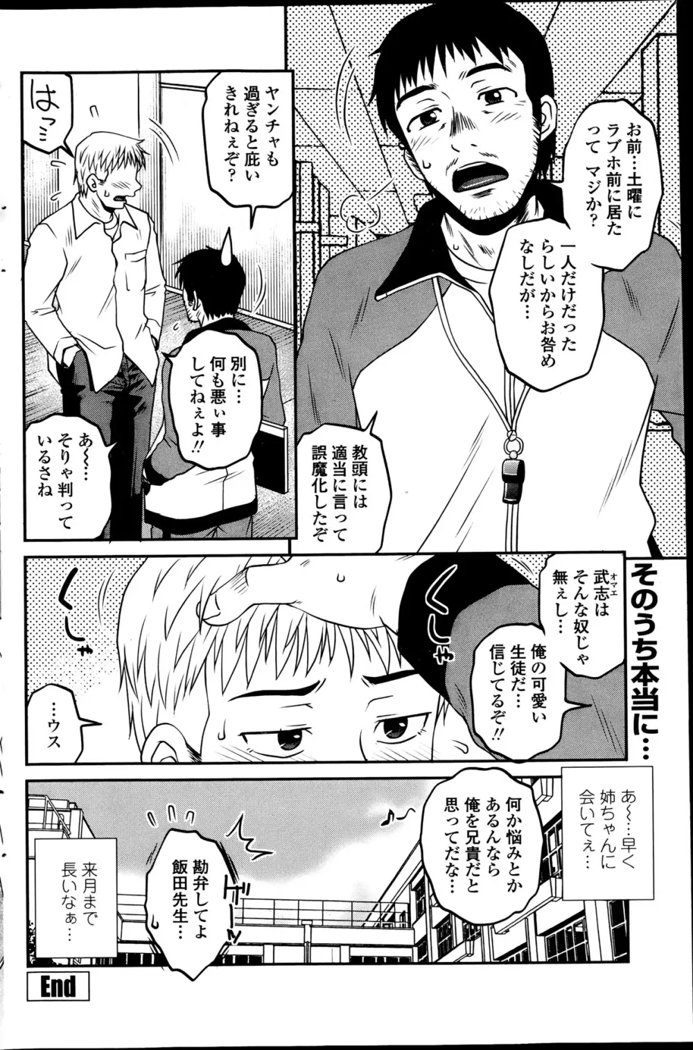 シスコンプレイ 第01-05話 Page.20