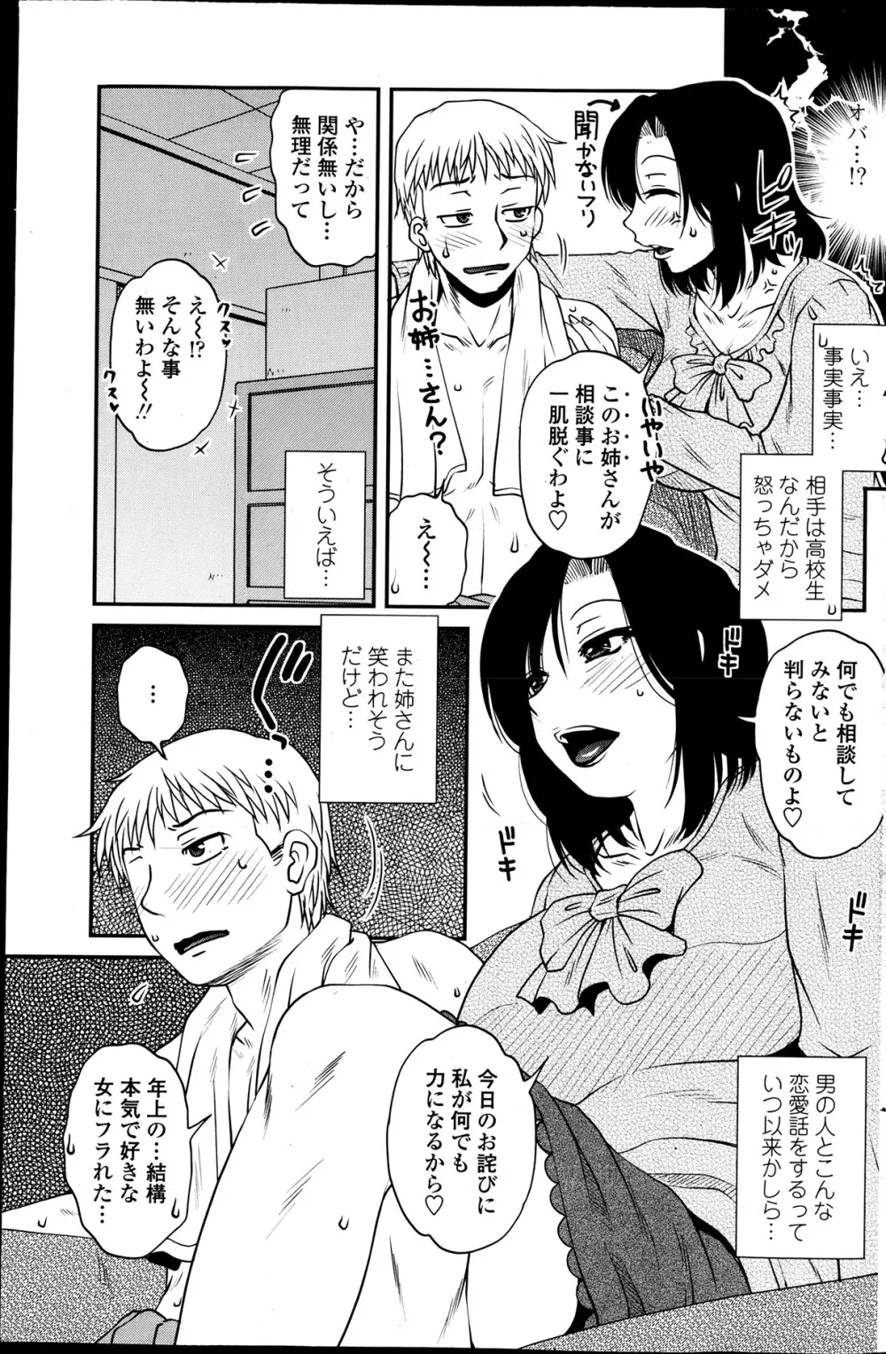 シスコンプレイ 第01-05話 Page.23