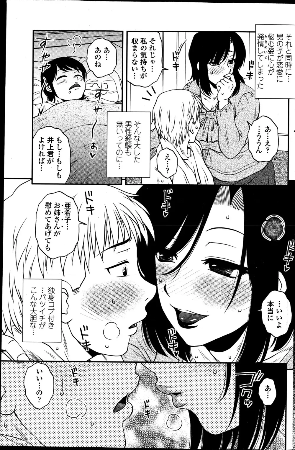 シスコンプレイ 第01-05話 Page.25