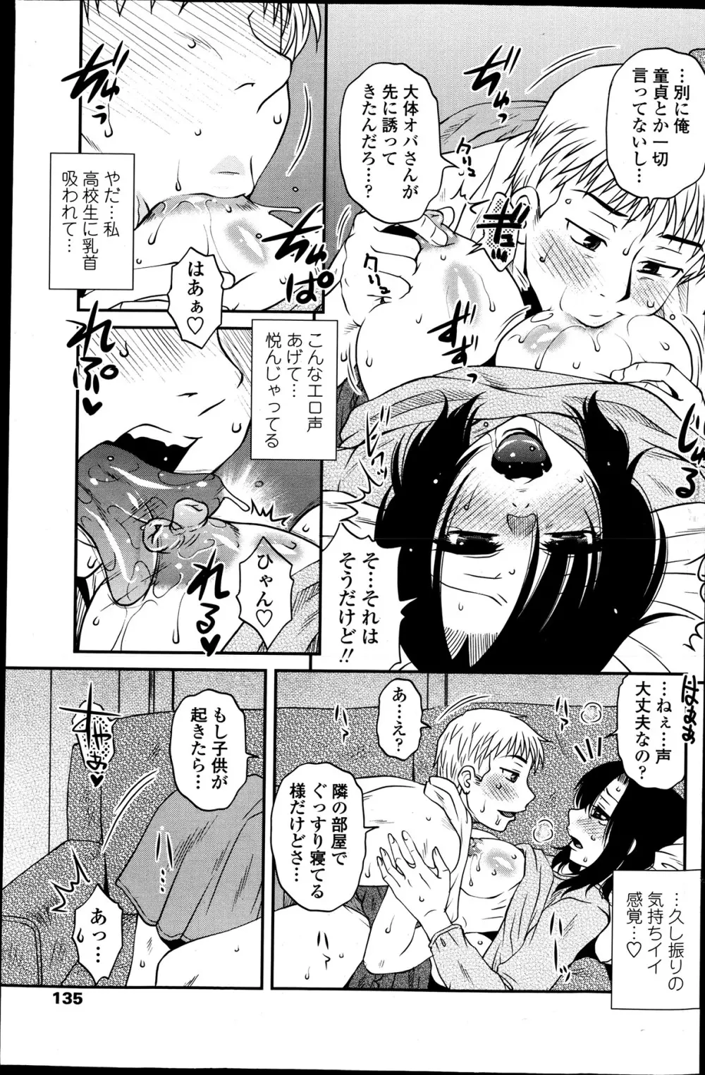 シスコンプレイ 第01-05話 Page.27