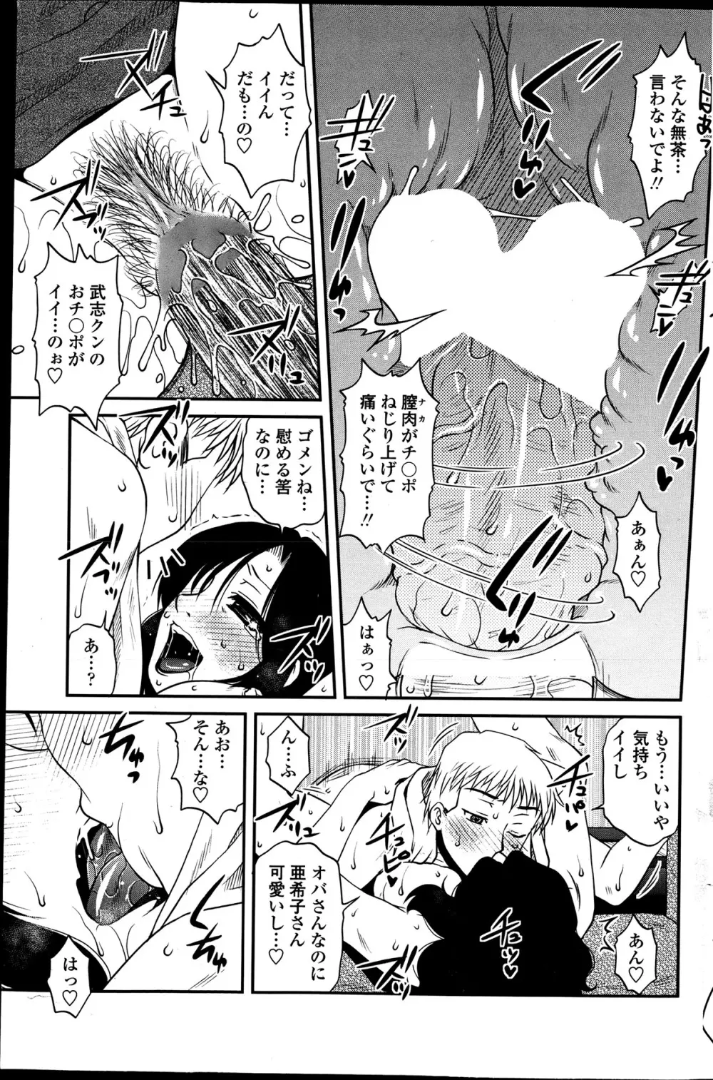 シスコンプレイ 第01-05話 Page.37