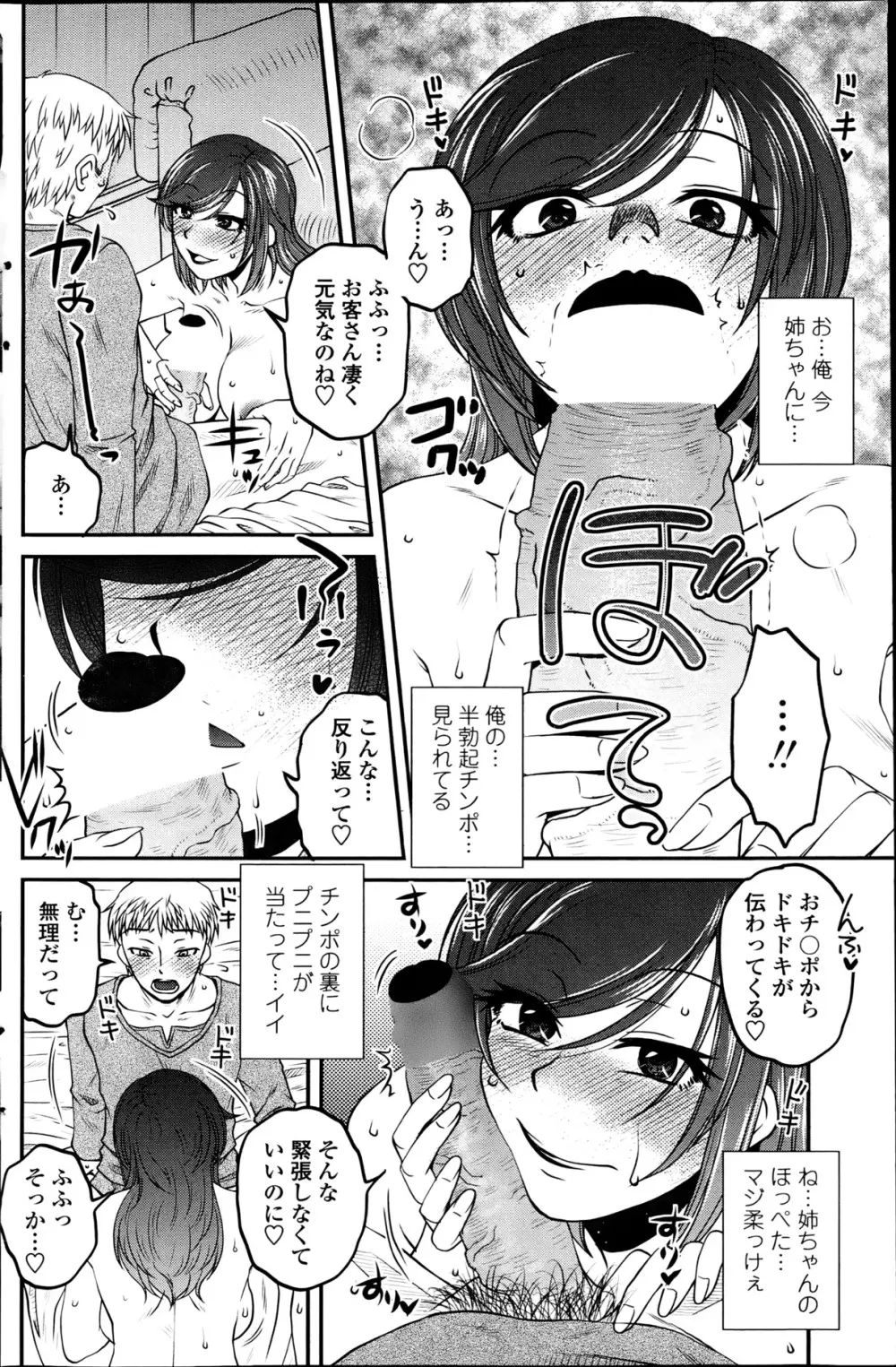 シスコンプレイ 第01-05話 Page.4