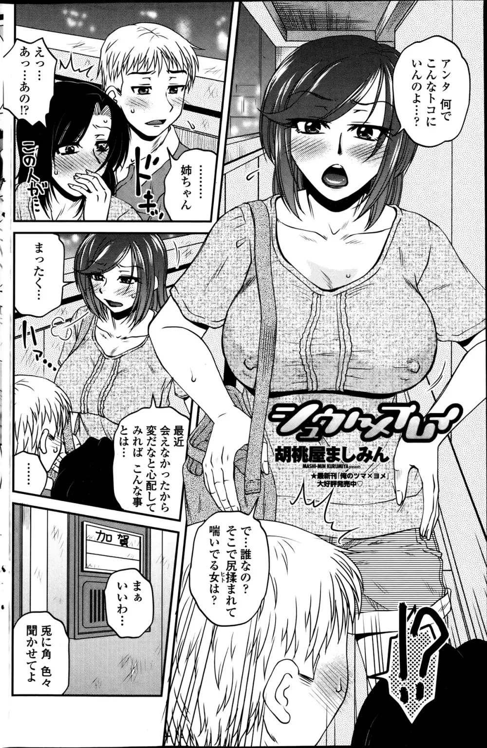 シスコンプレイ 第01-05話 Page.42