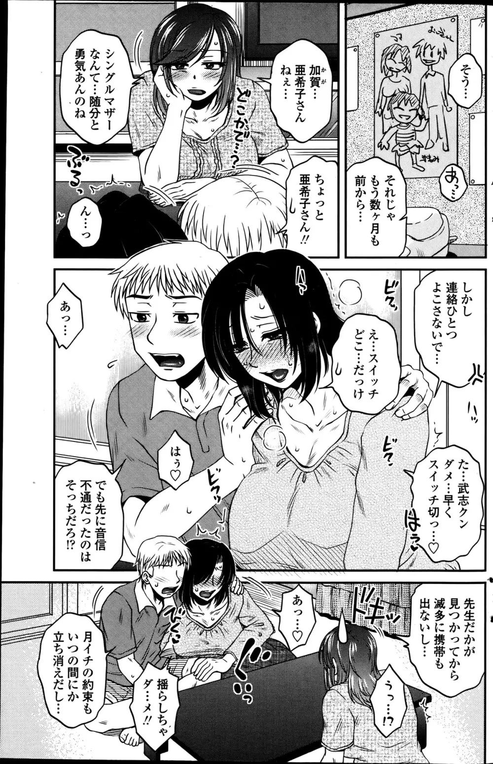 シスコンプレイ 第01-05話 Page.43