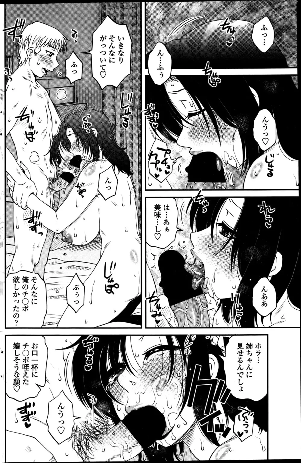 シスコンプレイ 第01-05話 Page.48