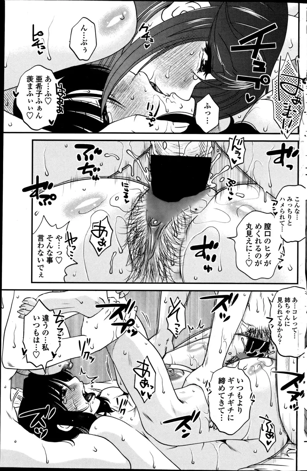 シスコンプレイ 第01-05話 Page.55