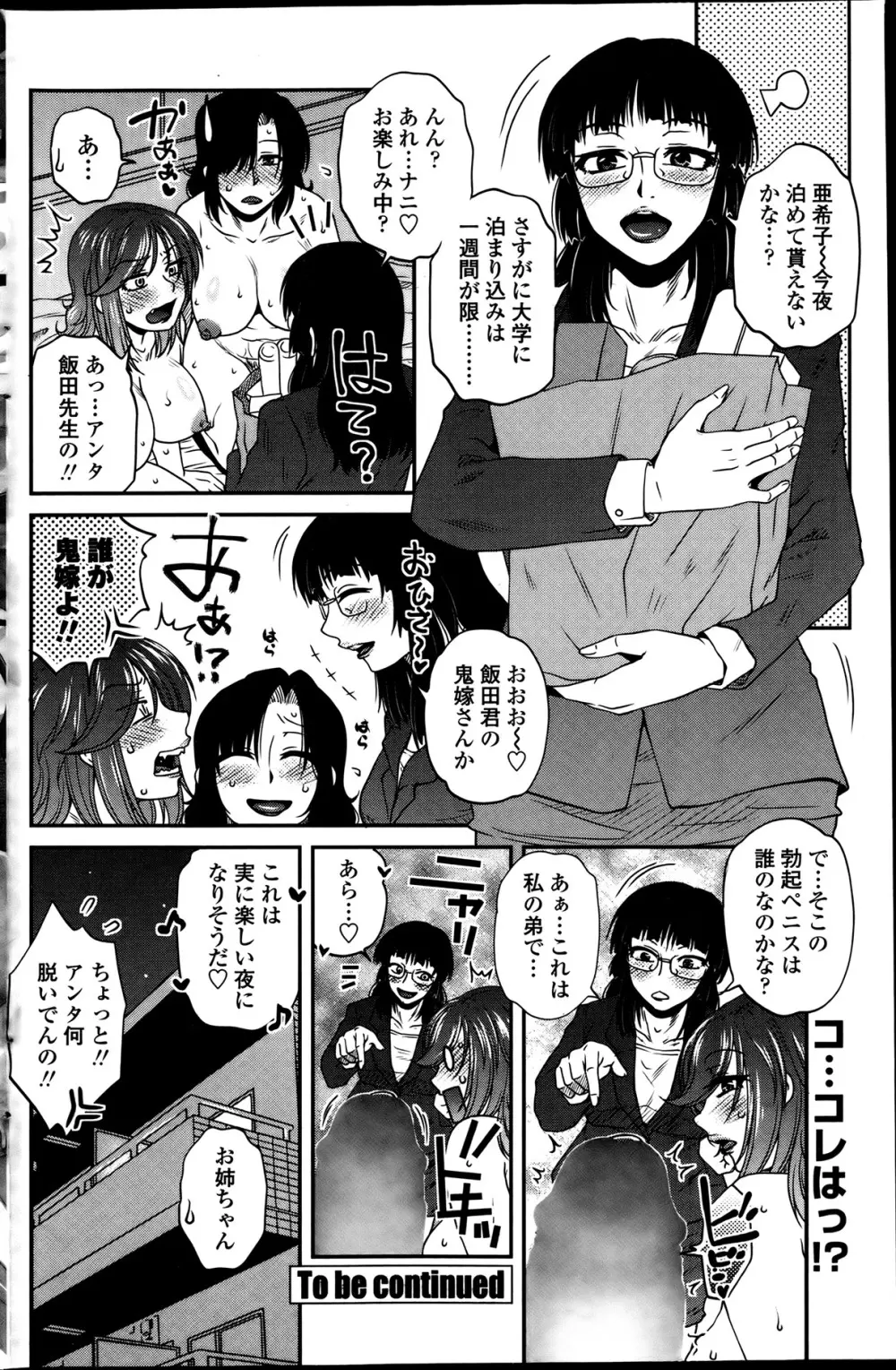 シスコンプレイ 第01-05話 Page.60