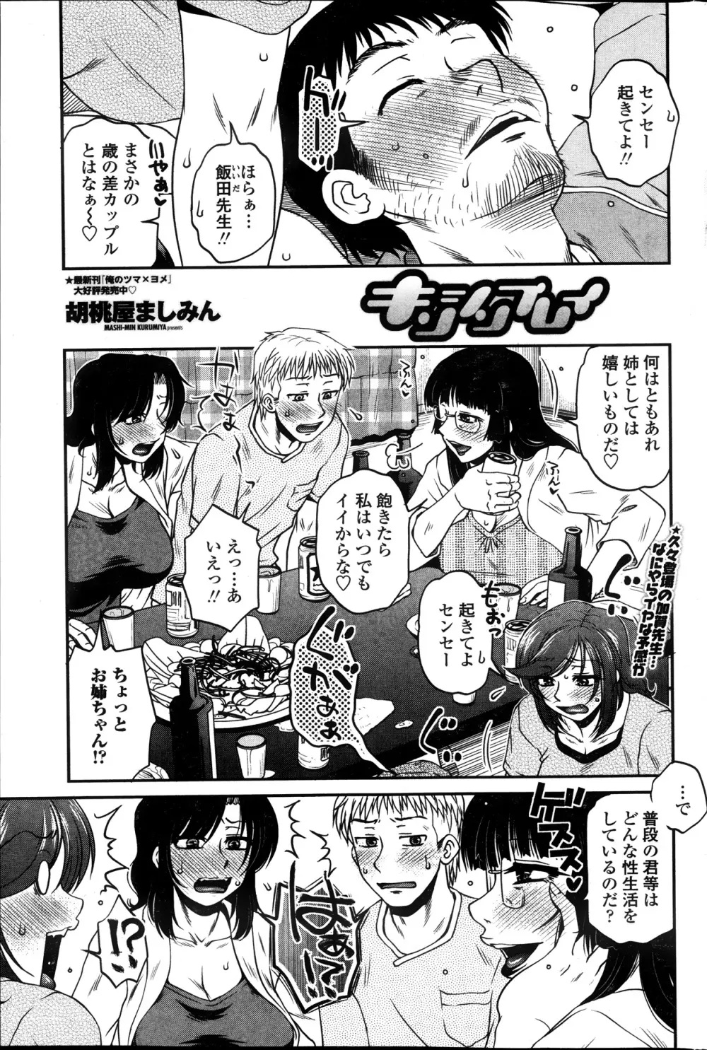 シスコンプレイ 第01-05話 Page.62