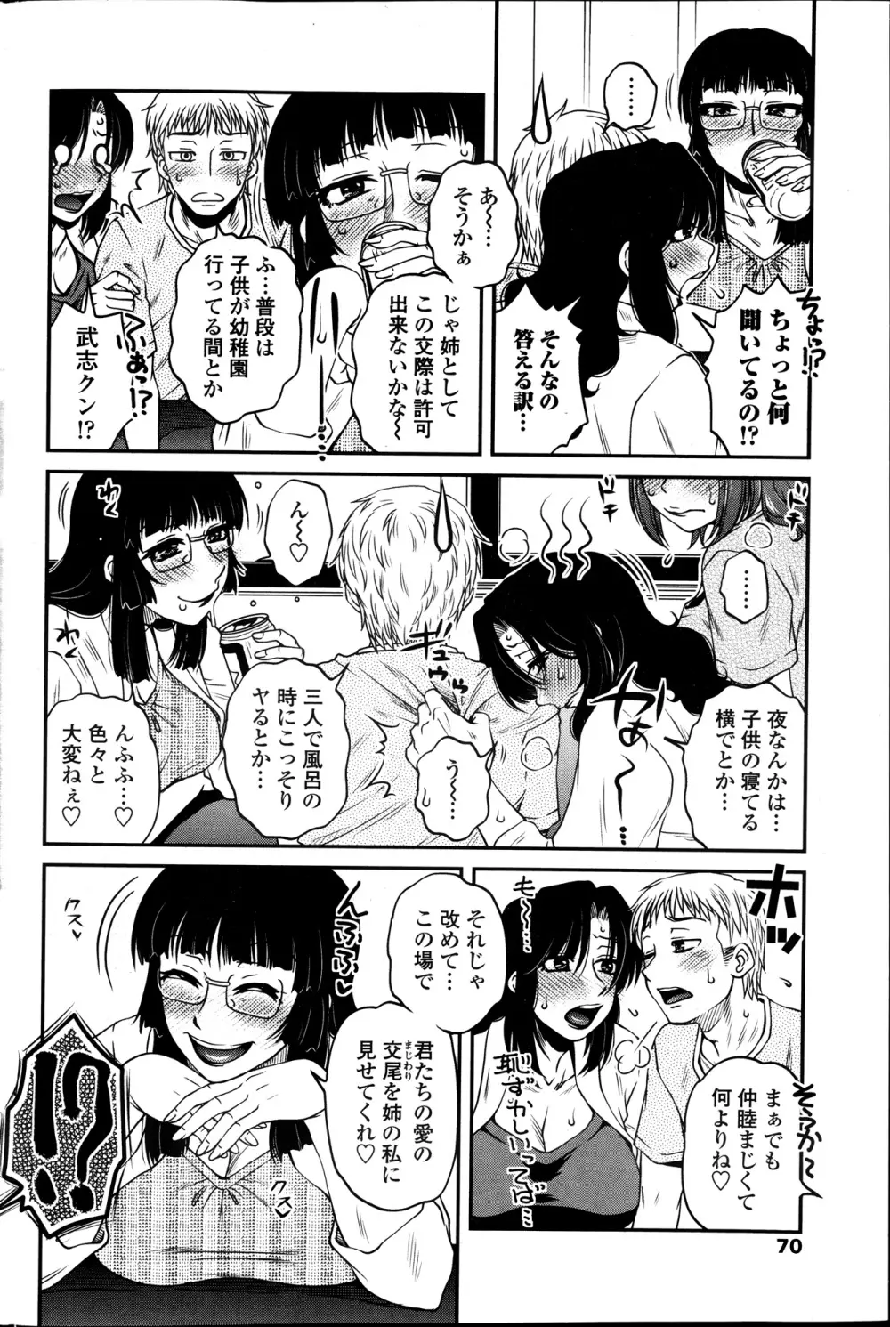 シスコンプレイ 第01-05話 Page.63