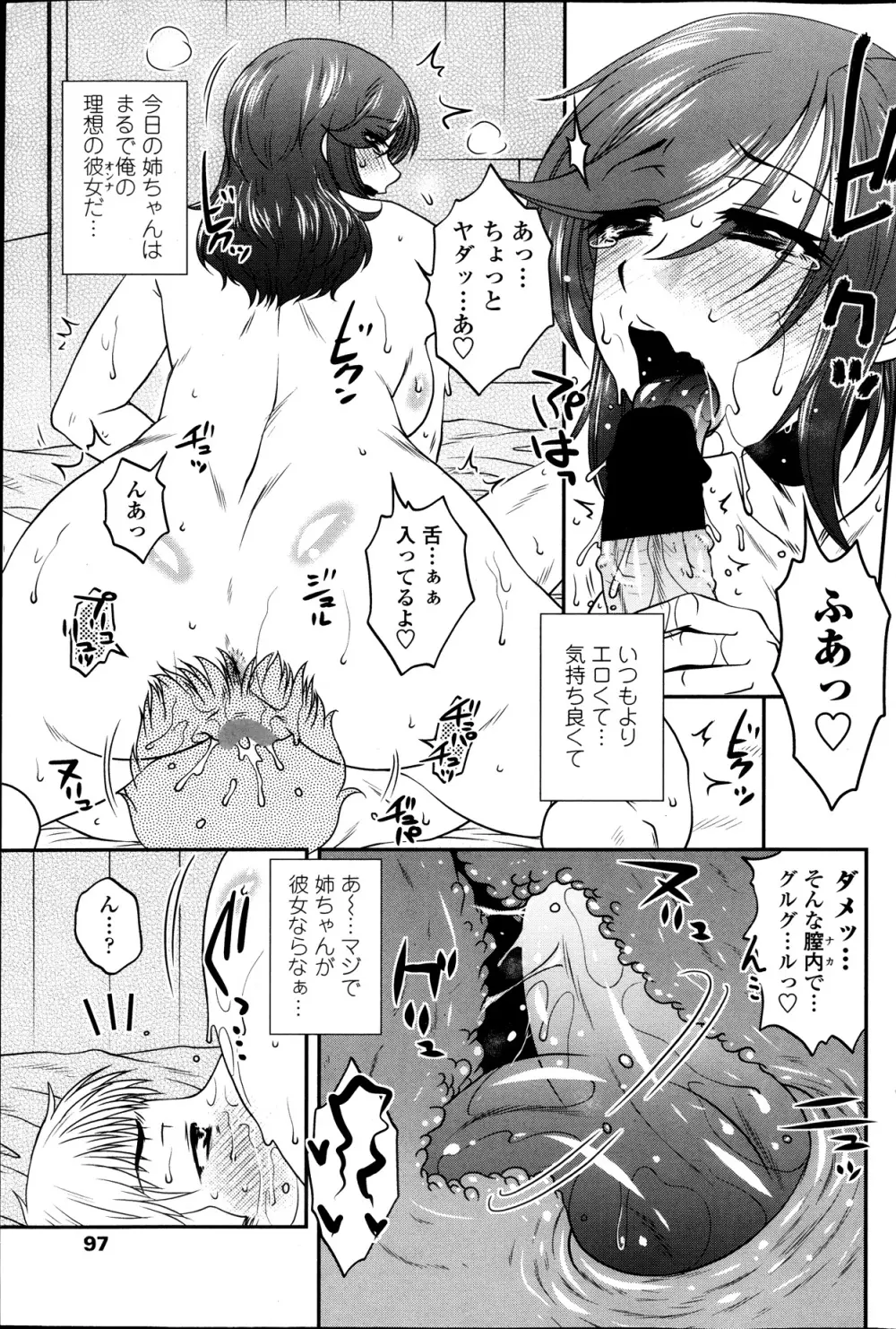 シスコンプレイ 第01-05話 Page.88