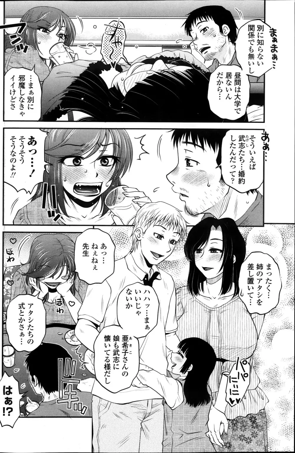 シスコンプレイ 第01-05話 Page.99