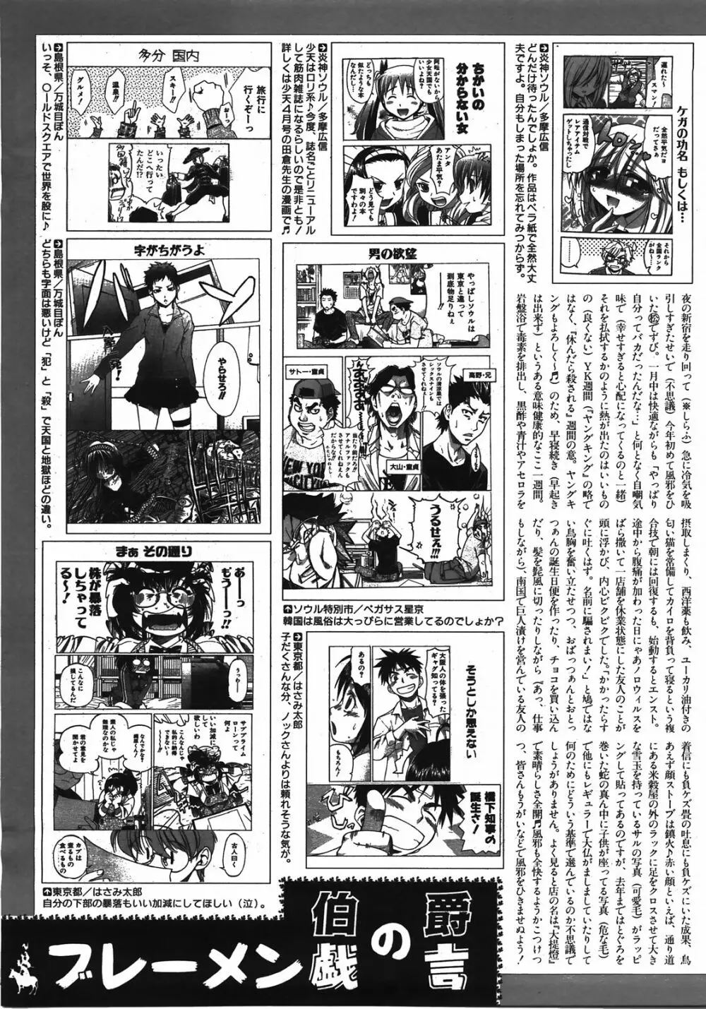 COMIC 阿吽 2008年4月号 VOL.143 Page.414