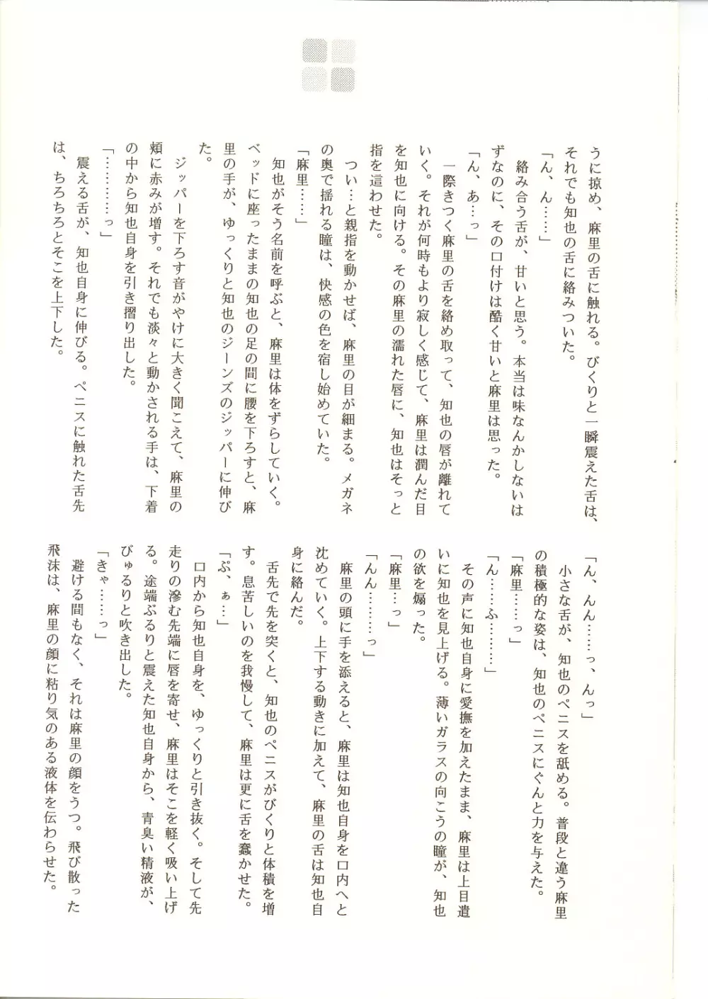 Megane tsu Musume hou e Page.12