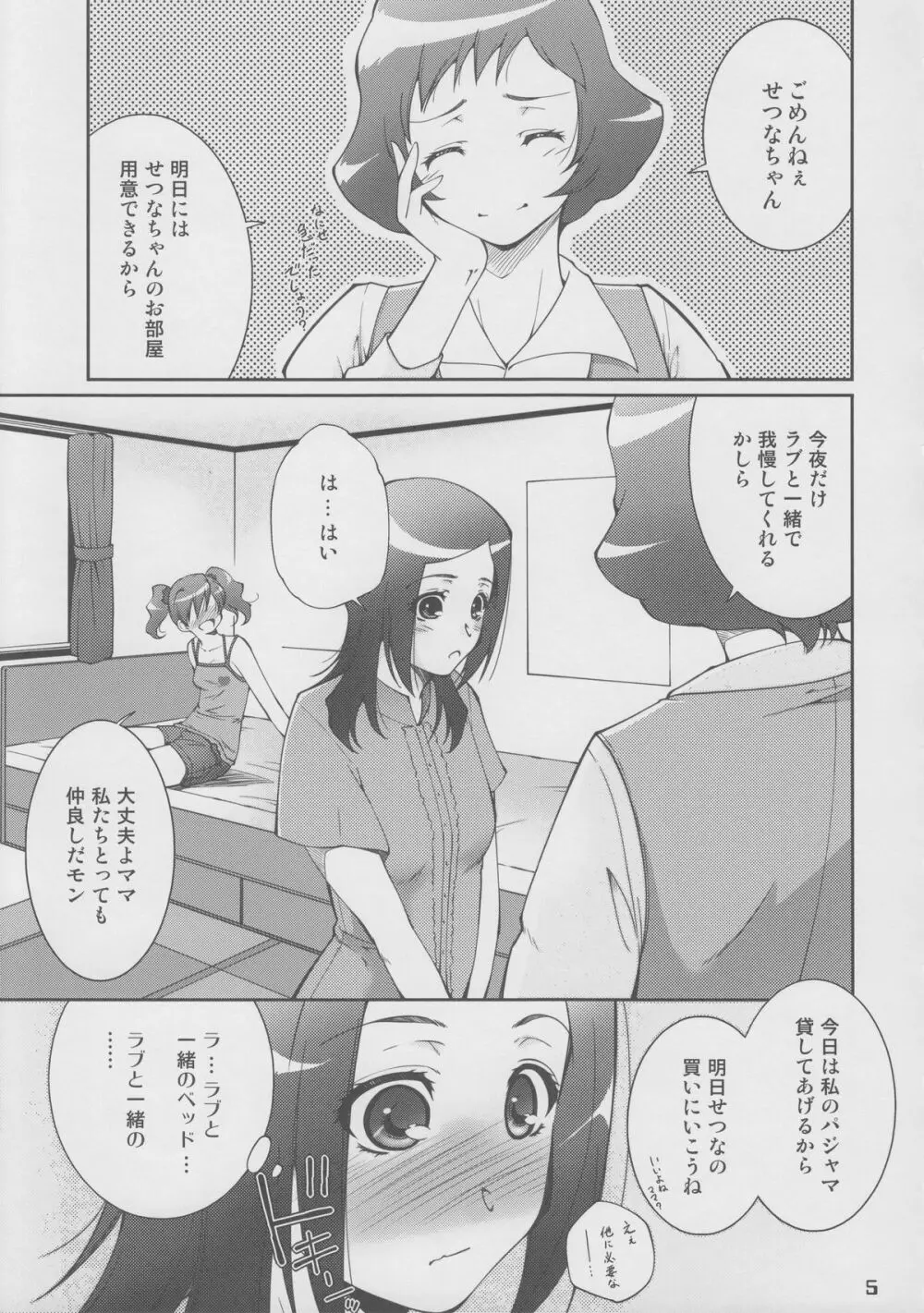 ふれっしゅ!ぴーきす Page.4