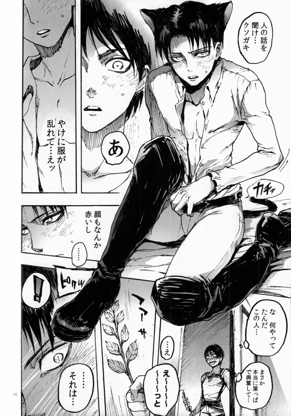 猫耳兵長が発情してるだけの本 Page.14