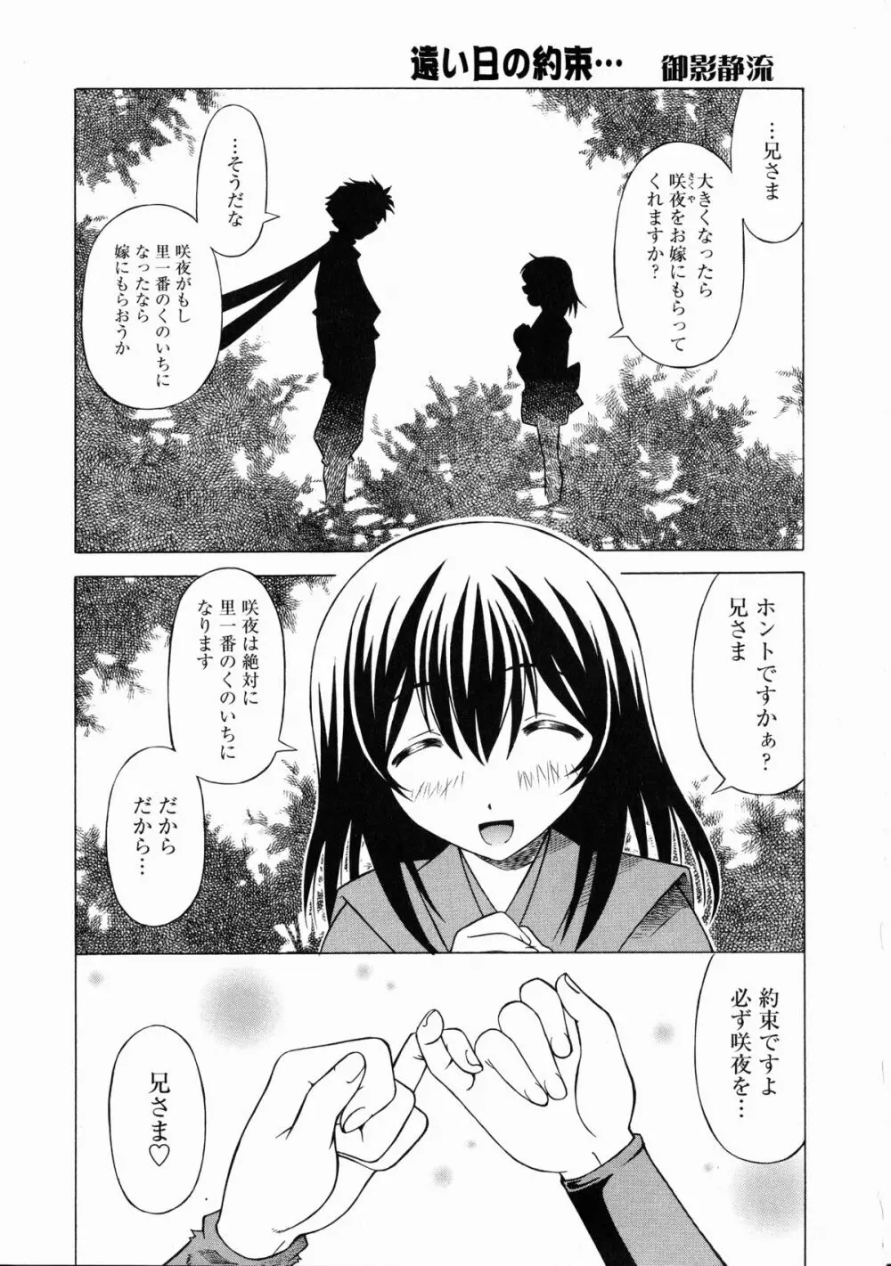 くのいち・咲夜 「忍びし想いは恥辱に濡れて…」 Page.10