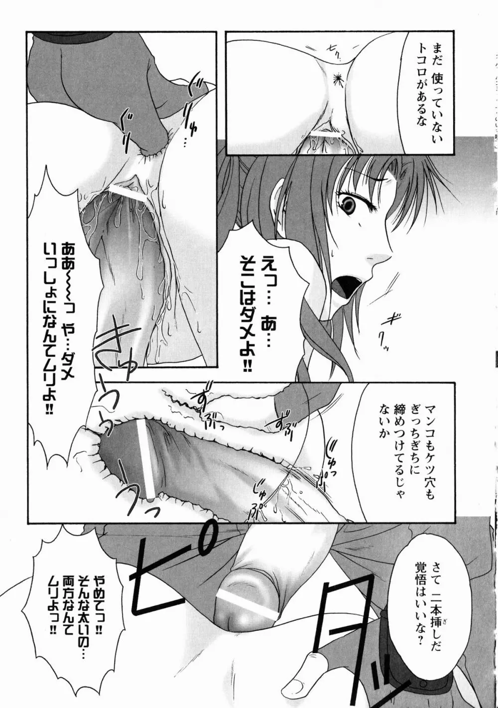 くのいち・咲夜 「忍びし想いは恥辱に濡れて…」 Page.100