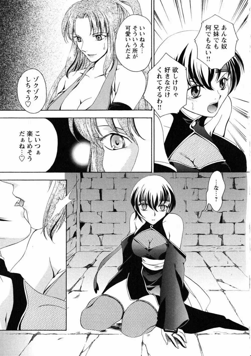 くのいち・咲夜 「忍びし想いは恥辱に濡れて…」 Page.108