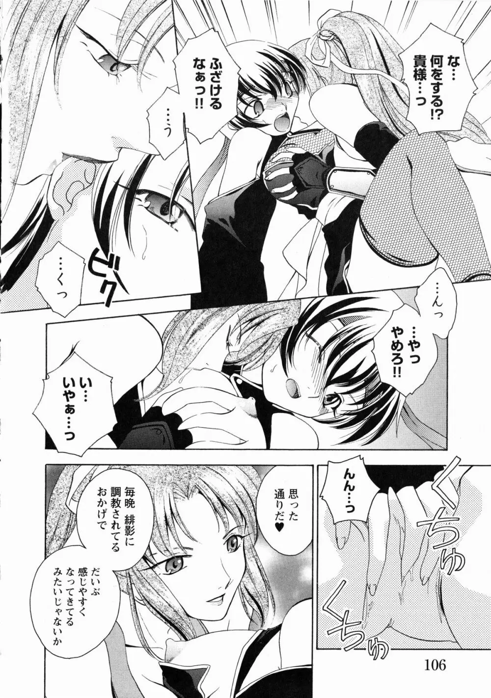 くのいち・咲夜 「忍びし想いは恥辱に濡れて…」 Page.109