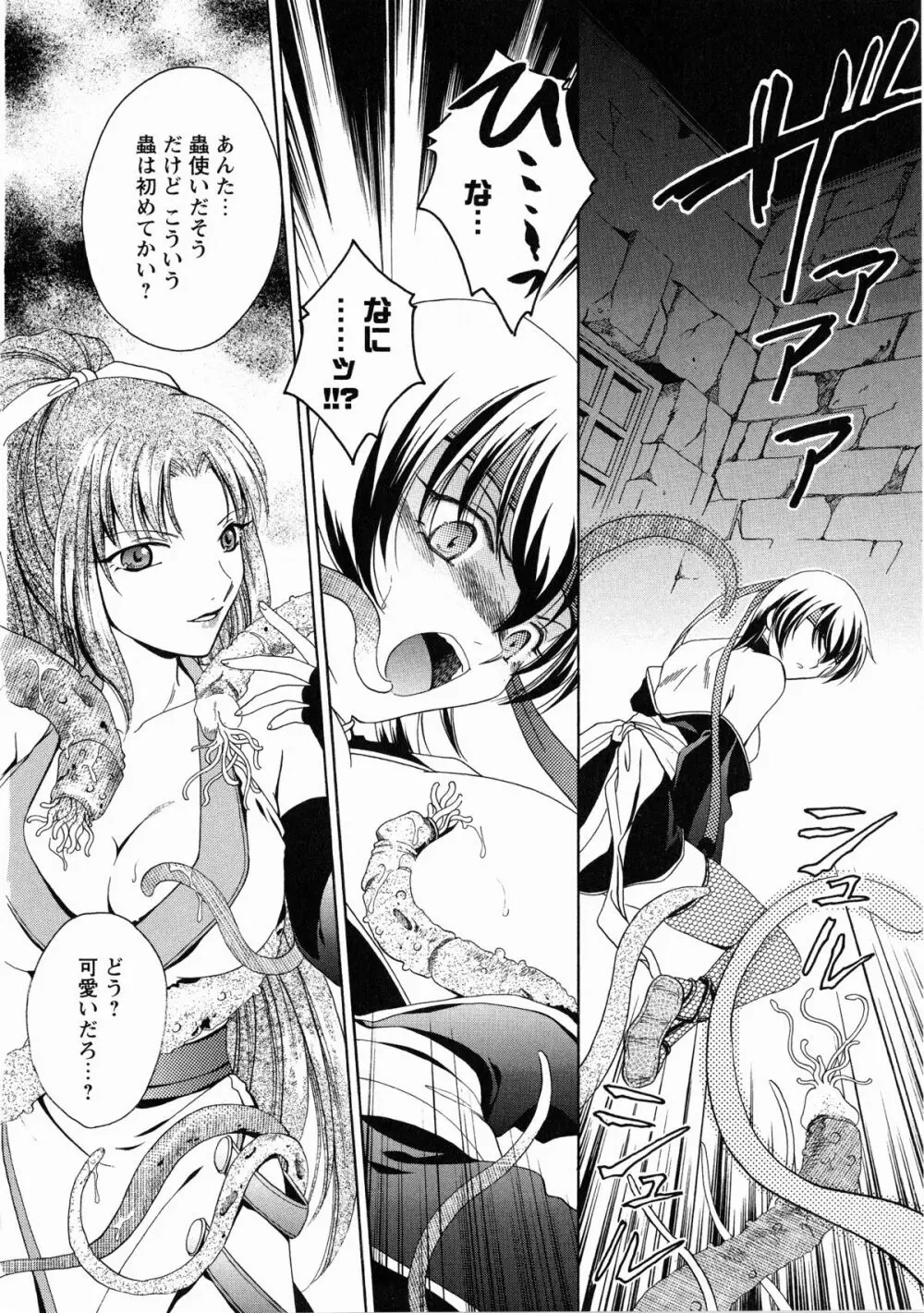 くのいち・咲夜 「忍びし想いは恥辱に濡れて…」 Page.111