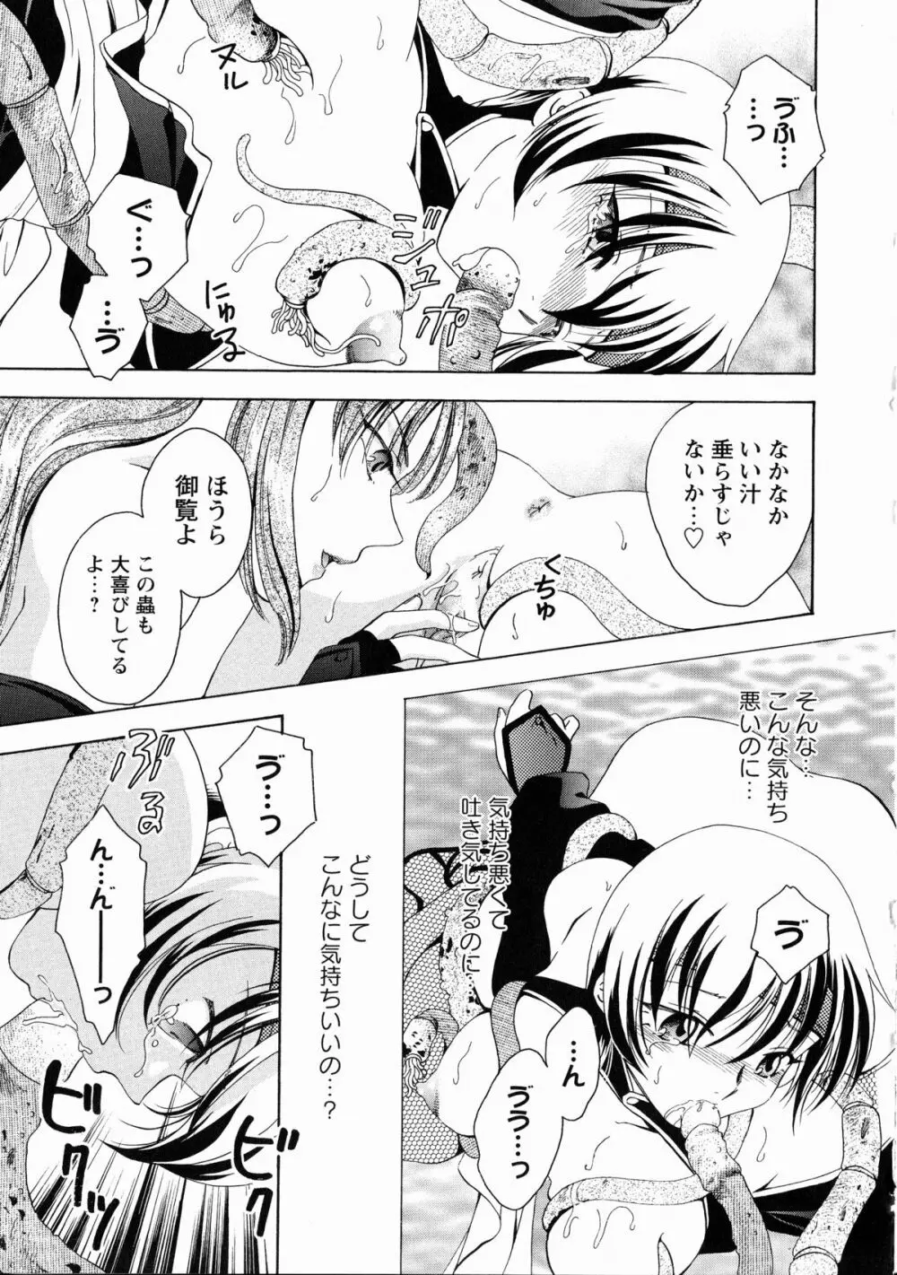 くのいち・咲夜 「忍びし想いは恥辱に濡れて…」 Page.114