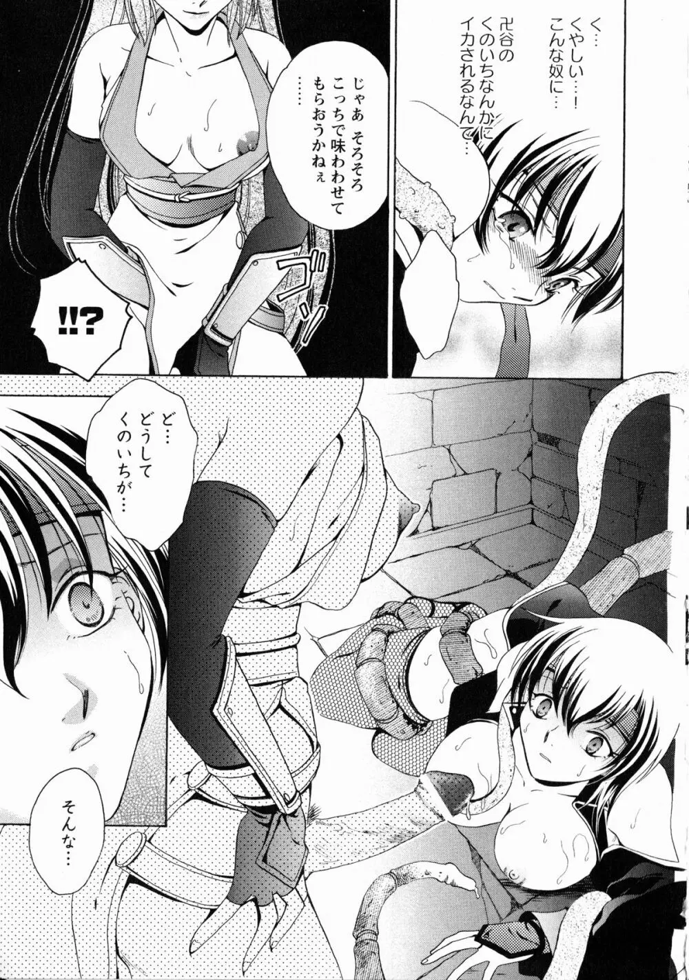 くのいち・咲夜 「忍びし想いは恥辱に濡れて…」 Page.116