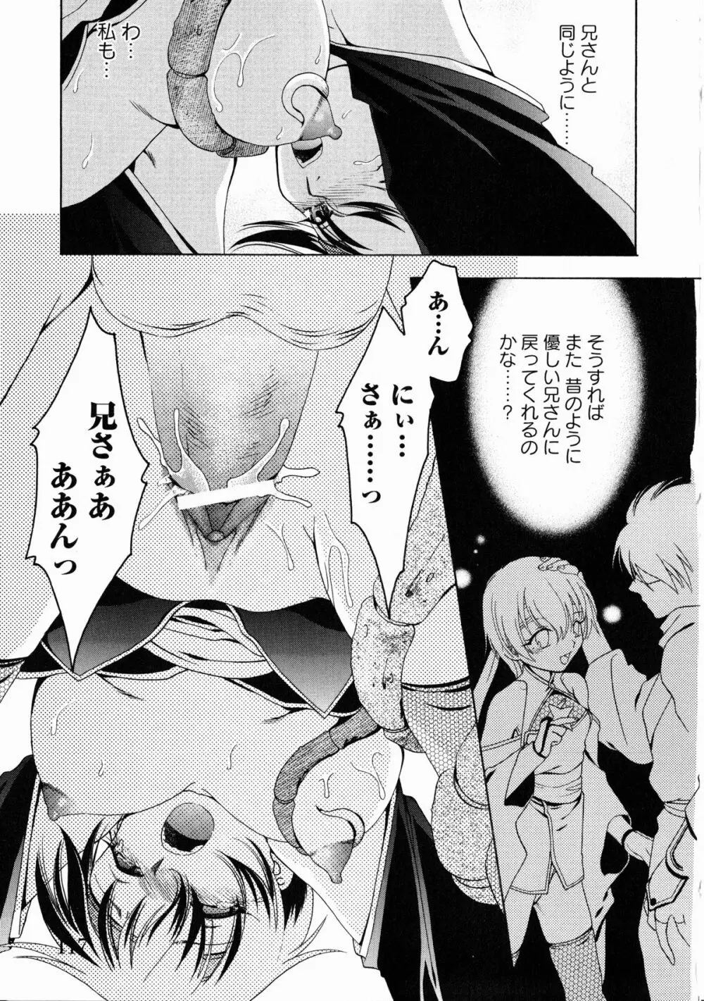 くのいち・咲夜 「忍びし想いは恥辱に濡れて…」 Page.120