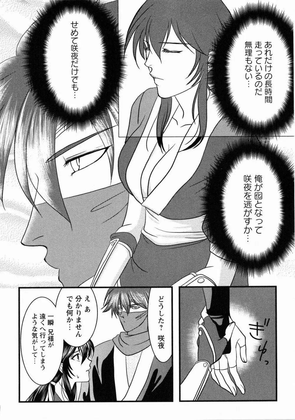 くのいち・咲夜 「忍びし想いは恥辱に濡れて…」 Page.123